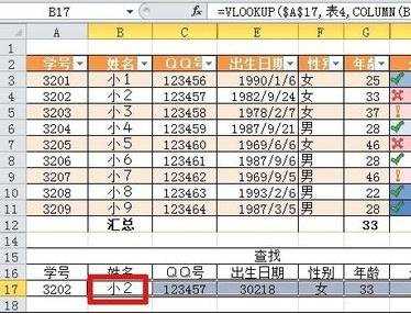 怎么在excel2010中通过学号来查询其他信息