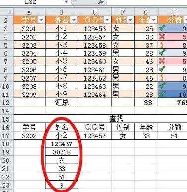 怎么在excel2010中通过学号来查询其他信息