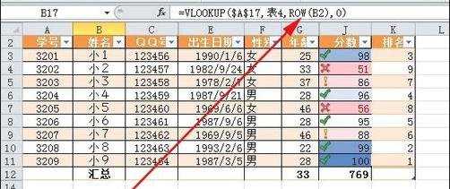 怎么在excel2010中通过学号来查询其他信息