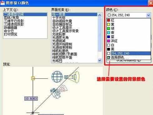 CAD如何修改设置背景颜色