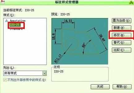 cad如何修改标注样式