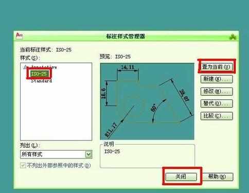 cad如何修改标注样式