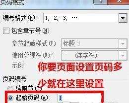 word怎么设置从第三页开始设置页码