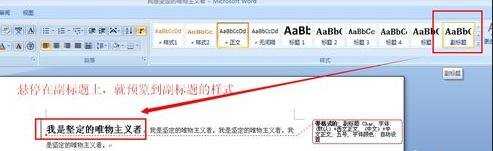 怎么在word2007中使用标签功能