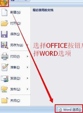 怎么在word2007中使用标签功能