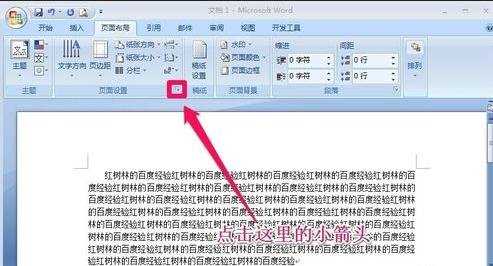 word2007怎样进行页面设置