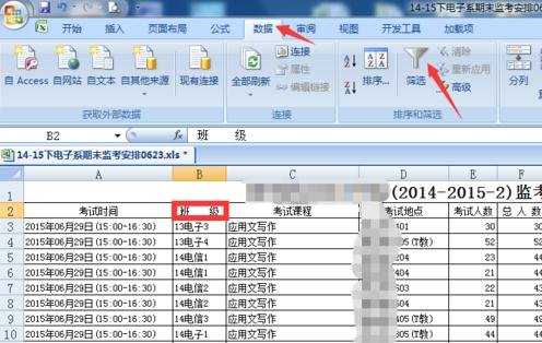 怎么在excel2007中筛选信息