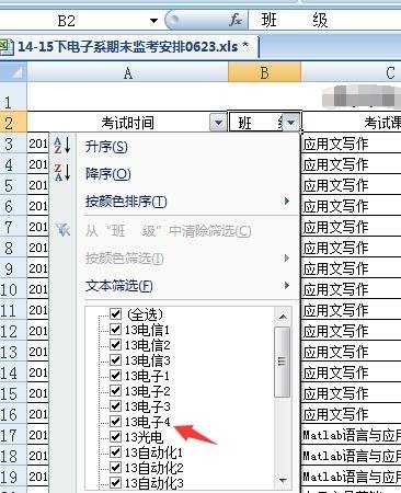 excel2007怎样筛选数据