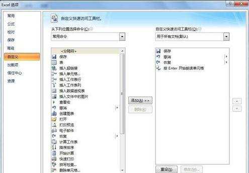 怎么使用excel2007的朗读功能