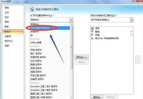 怎么使用excel2007的朗读功能