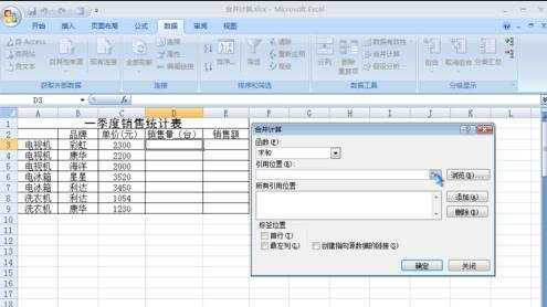 excel2007数据怎么合并计算