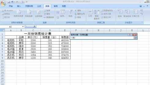 excel2007数据怎么合并计算