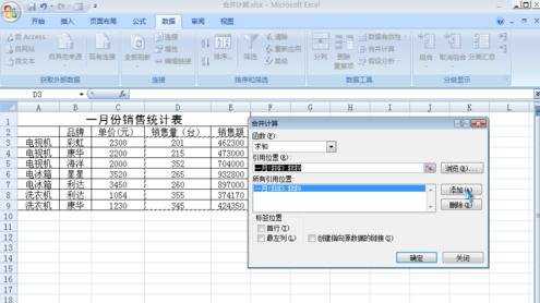 excel2007数据怎么合并计算