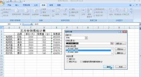 excel2007数据怎么合并计算