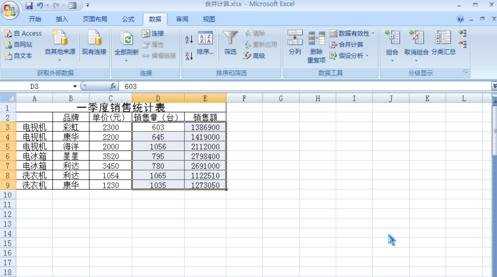 excel2007数据怎么合并计算