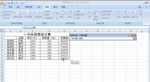 excel2007数据怎么合并计算