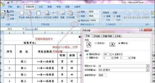 excel2007怎么插入页码