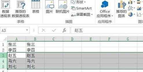 Excel2013怎么插入行和列