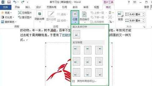 word如何设置图片文字环绕方式