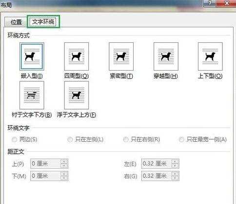 word如何设置图片文字环绕方式