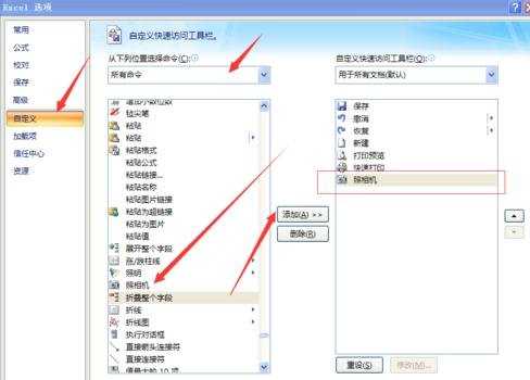 excel2007怎么截图