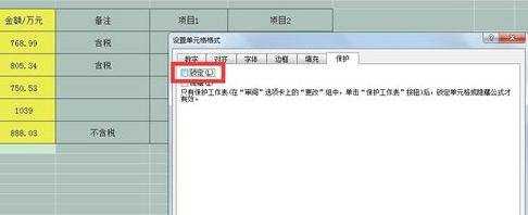 excel如何锁定单元格 excel2007怎么锁定单元格