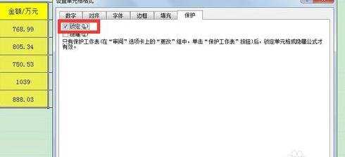 excel如何锁定单元格 excel2007怎么锁定单元格