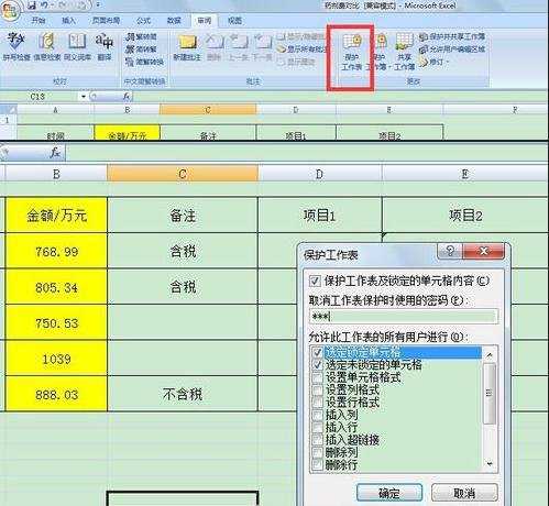 excel如何锁定单元格 excel2007怎么锁定单元格