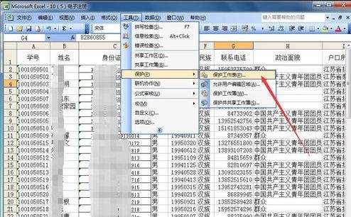 excel表格如何设置保护工作表