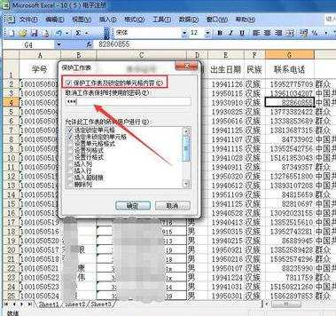 excel表格如何设置保护工作表