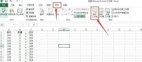 Excel怎么锁定行和列