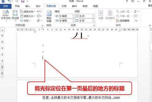 word怎样设置页码从第二页开始