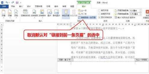 word怎样设置页码从第二页开始