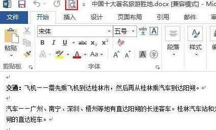 Word2013中打开图片延迟怎么办