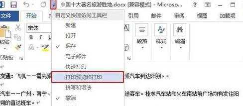 Word2013中打开图片延迟怎么办