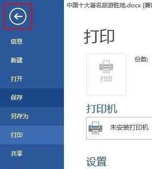 Word2013中打开图片延迟怎么办