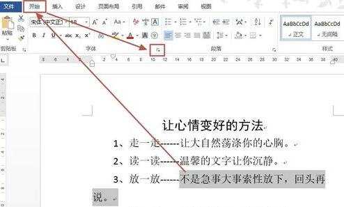 Word2013如何设置字符间距