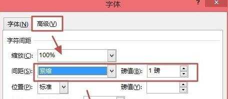 Word2013如何设置字符间距