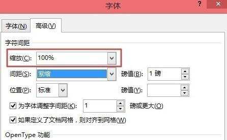 Word2013如何设置字符间距