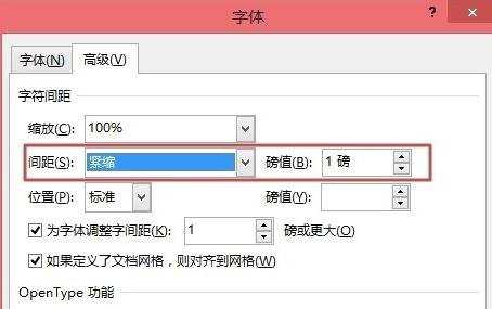 Word2013如何设置字符间距