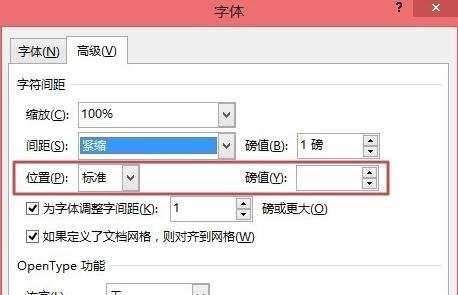 Word2013如何设置字符间距