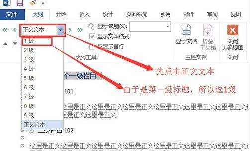 怎么在word2013插入目录