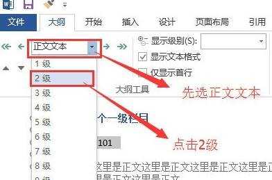 怎么在word2013插入目录