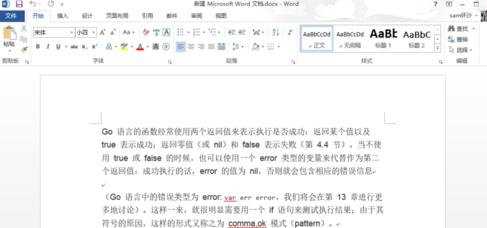 怎么在word2013插入特殊符号