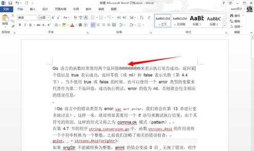 怎么在word2013插入特殊符号