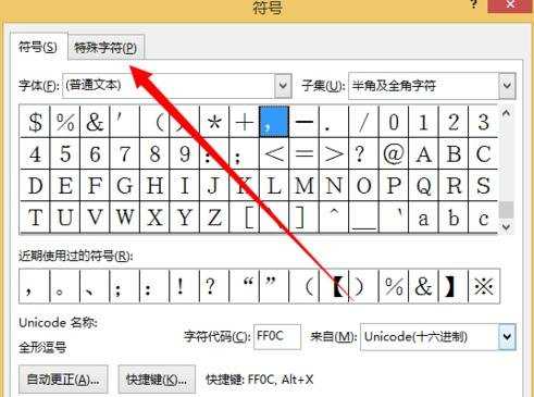 怎么在word2013插入特殊符号