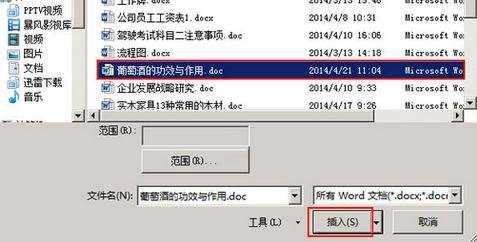 Word2013如何合并多个文档