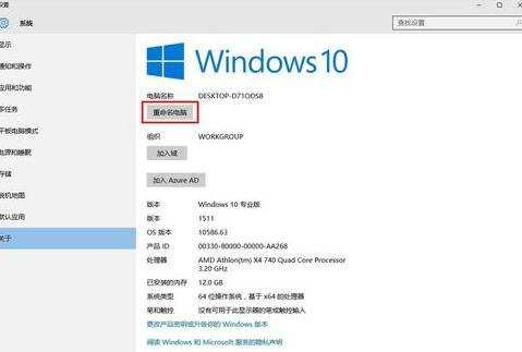 怎么更改Win10电脑名称