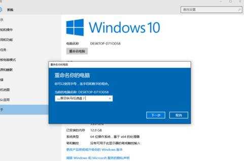 怎么更改Win10电脑名称