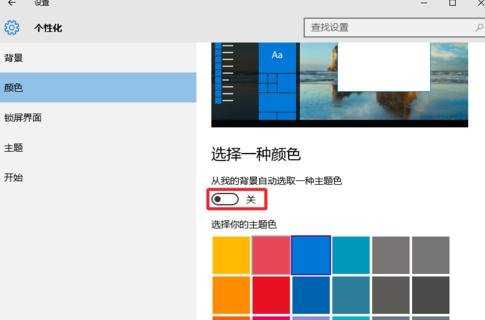 怎么Win10更改主题颜色